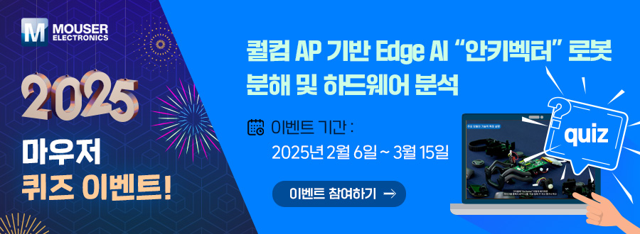 2025 새해맞이 마우저 퀴즈 이벤트