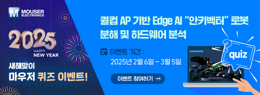 2025 새해맞이 마우저 퀴즈 이벤트